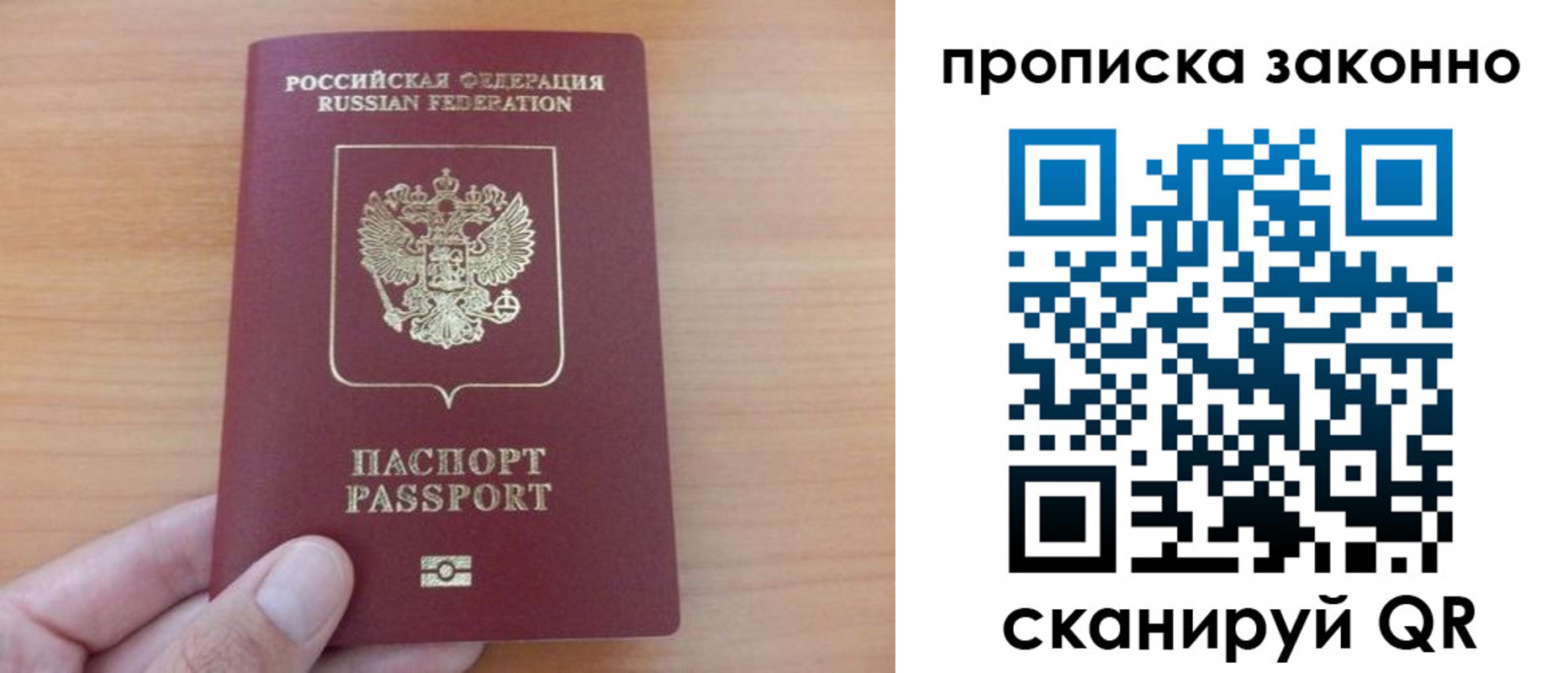 купить прописку в Волосово