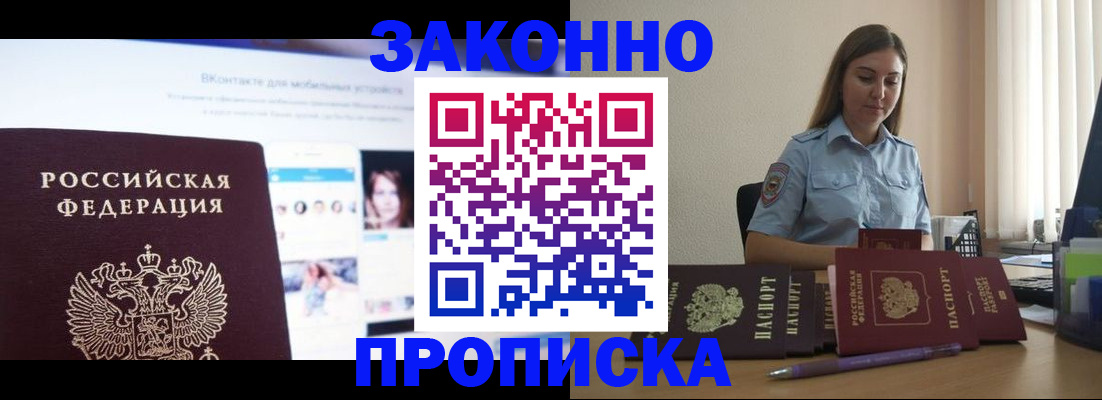 прописка от собственника в Волосово